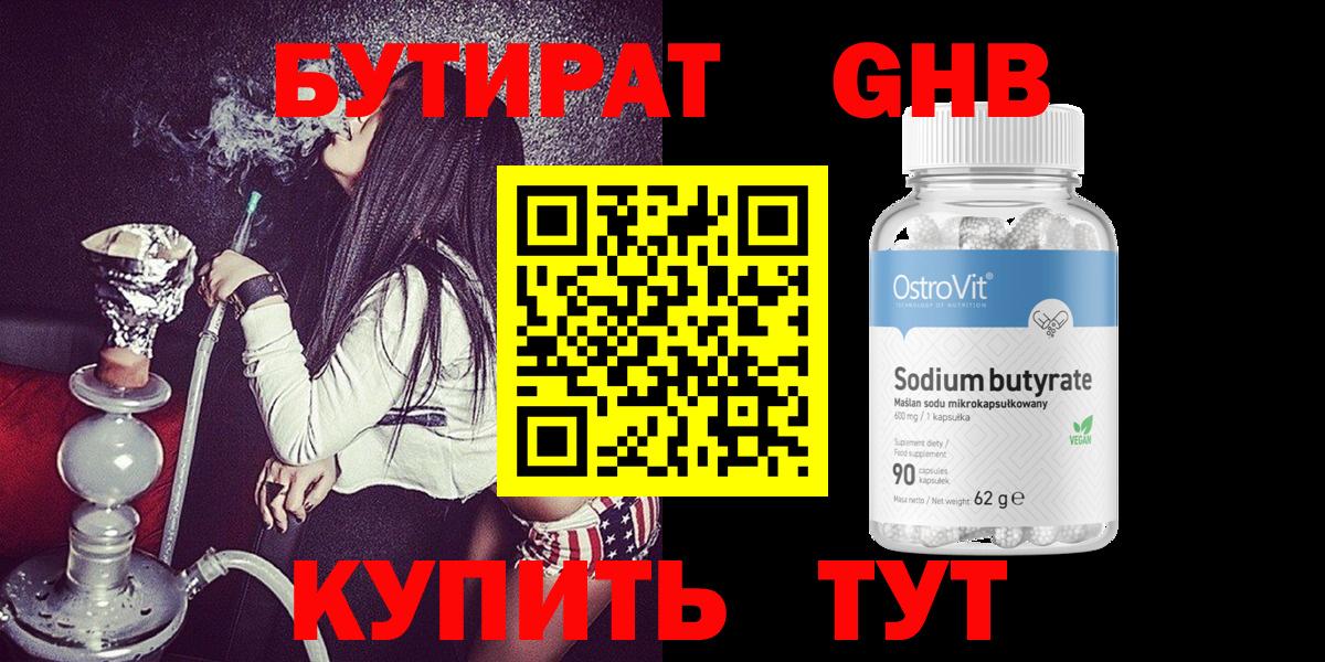 БУТИРАТ 99%  Вход с VPN  БУТИРАТ  Жуковский 
