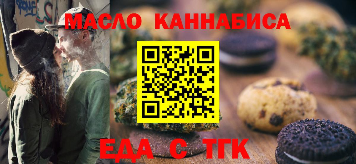 Печенье с ТГК марихуана  Вход с VPN  Жуковский 
