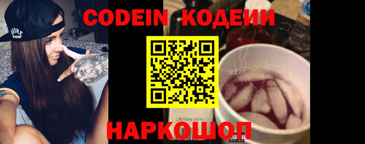 Жуковский  Кодеиновый сироп Lean Purple Drank  Codein напиток Lean (лин)  Вход с VPN 