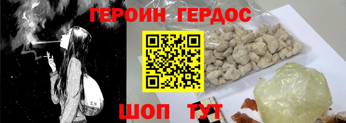 Героин белый Жуковский