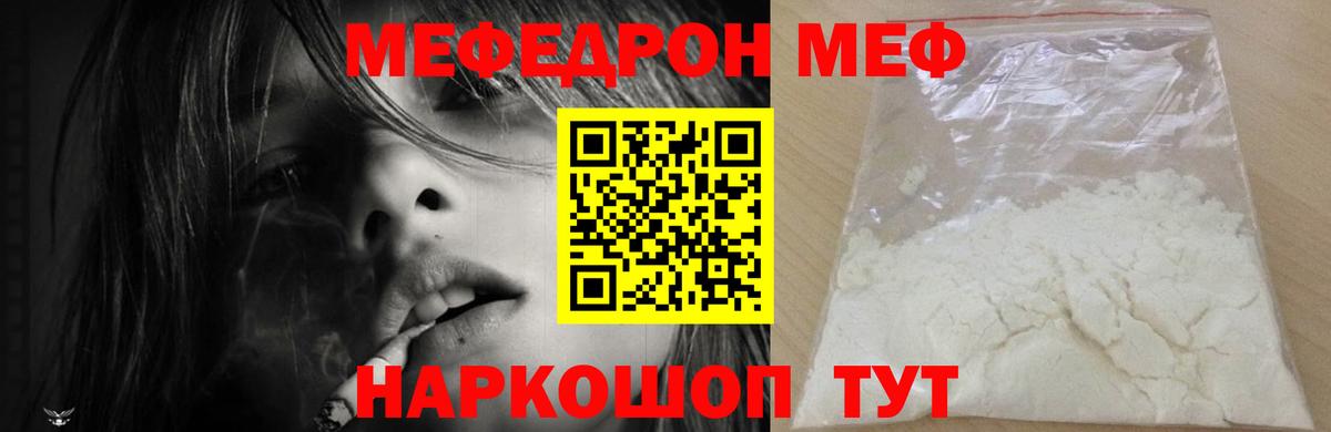 МЕФ  МЕФ кристаллы  Вход с VPN  Жуковский 