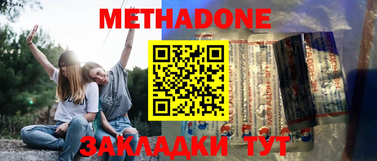 Метадон methadone Жуковский