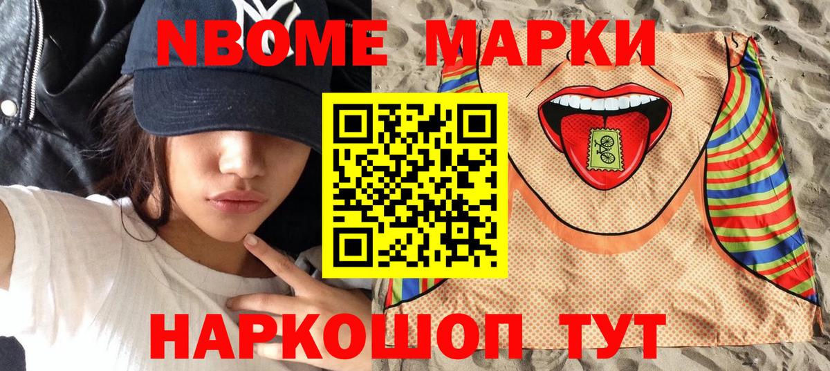 Жуковский  Марки NBOMe 1,5мг  Марки N-bome  Вход с VPN  Марки NBOMe 1,5мг 